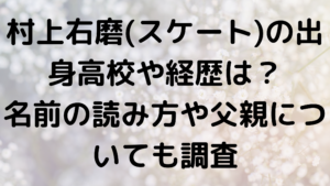 小島良太 スケート の出身高校や所属クラブはどこ 大学と両親兄弟などの家族構成も エンタメなかじょ